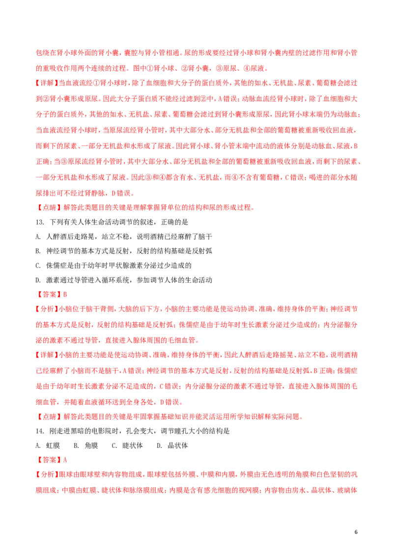 内蒙古通辽市2018年中考生物真题试题（含解析）_8.生物中考真题2015-2024年_2018年全国中考生物141份