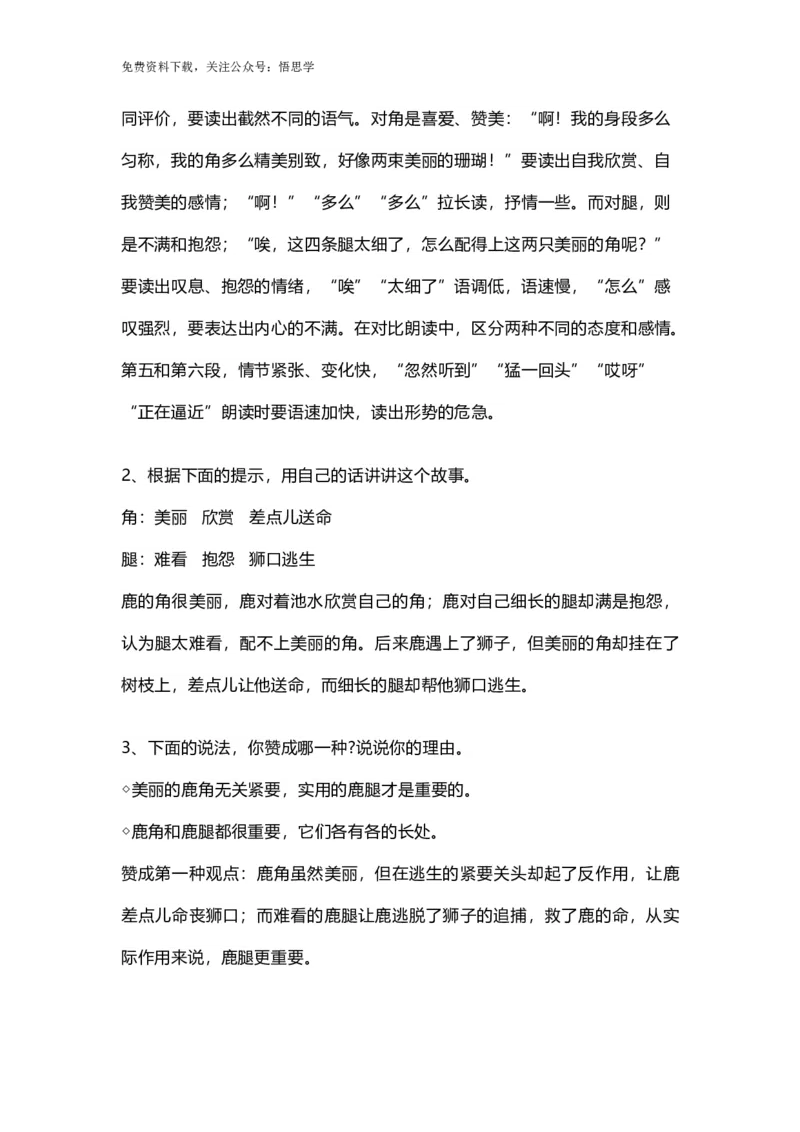 部编版语文三年级下册：第7课《鹿角和鹿腿》课文主题总结和生字_小学1-6年级全部试卷_语文_三年级_3-8-2、小学三年级语文下册_3-8-2-1、学习资料、复习、知识点、归纳汇总_部编版