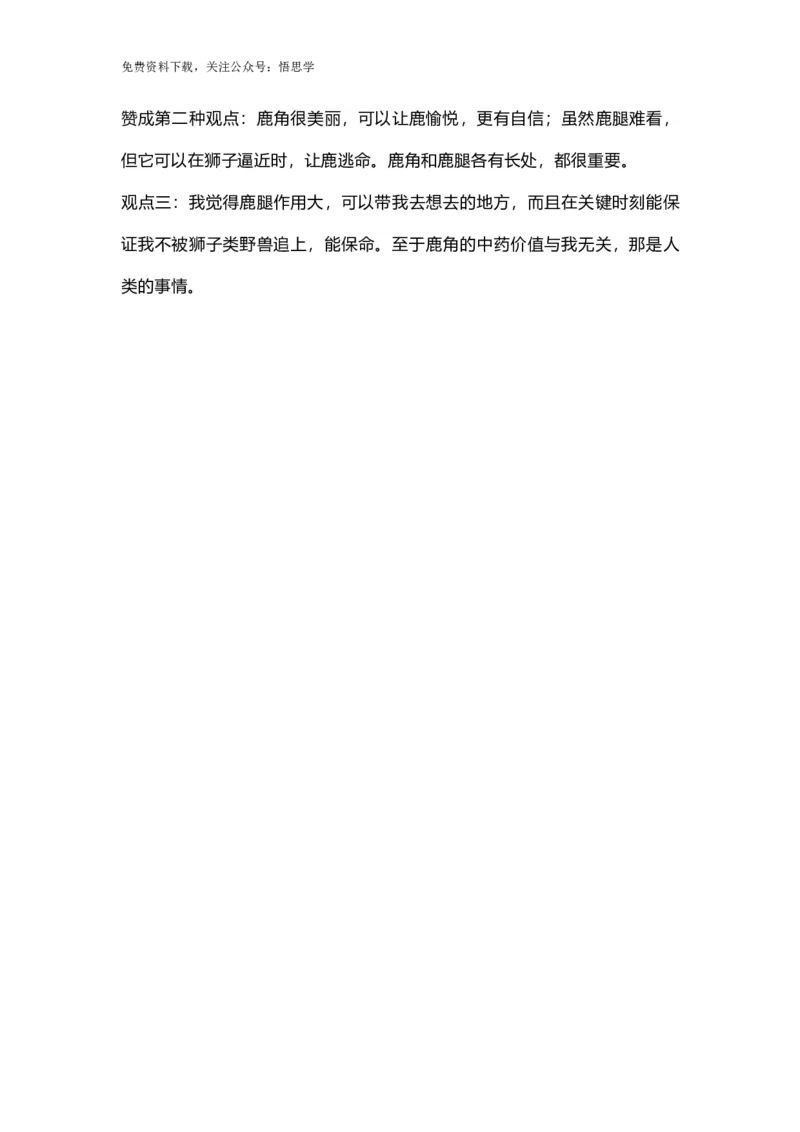 部编版语文三年级下册：第7课《鹿角和鹿腿》课文主题总结和生字_小学1-6年级全部试卷_语文_三年级_3-8-2、小学三年级语文下册_3-8-2-1、学习资料、复习、知识点、归纳汇总_部编版