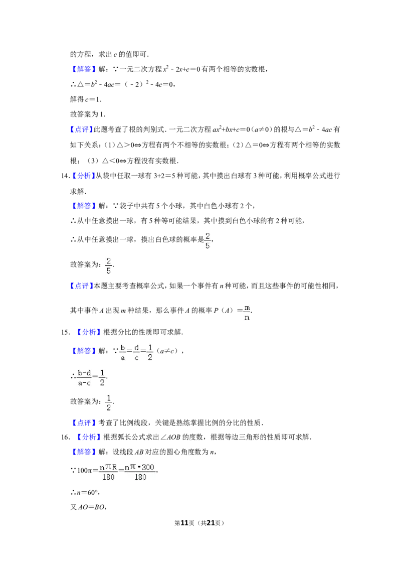 2020年湖南省娄底市中考数学试卷（教师版）_中考真题_2.数学中考真题2015-2024年_地区卷_湖南省_湖南娄底卷中考数学07-22_教师版
