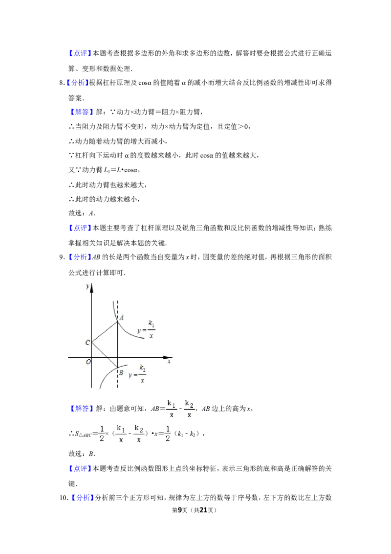 2020年湖南省娄底市中考数学试卷（教师版）_中考真题_2.数学中考真题2015-2024年_地区卷_湖南省_湖南娄底卷中考数学07-22_教师版
