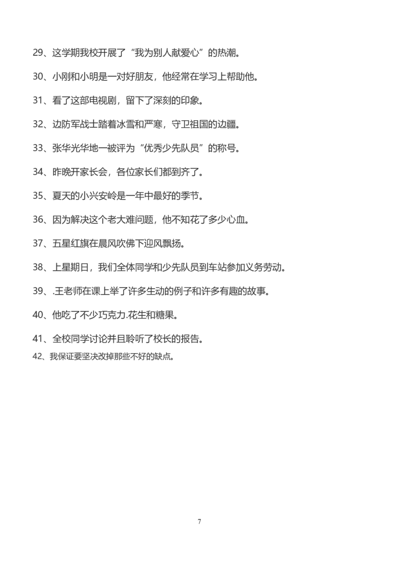 部编版五年级上册语文专项练习词语搭配_小学1-6年级全部试卷_语文_五年级_3-10-1、小学五年级语文上册_3-10-1-2、练习题、作业、试题、试卷_部编（人教）版_专项练习