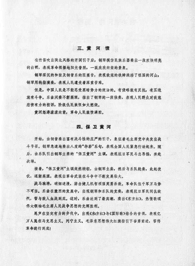 钢琴协奏曲《黄河》总谱_一万首著名钢琴曲谱哈农贝多芬合集视频教学电子版高清无水印可打印_08名曲总谱合集