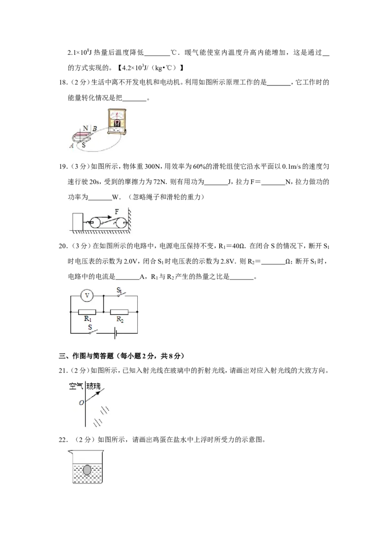 2019年青海省中考物理试卷原卷版_中考真题_4.物理中考真题2015-2024年_地区卷_青海物理11-22