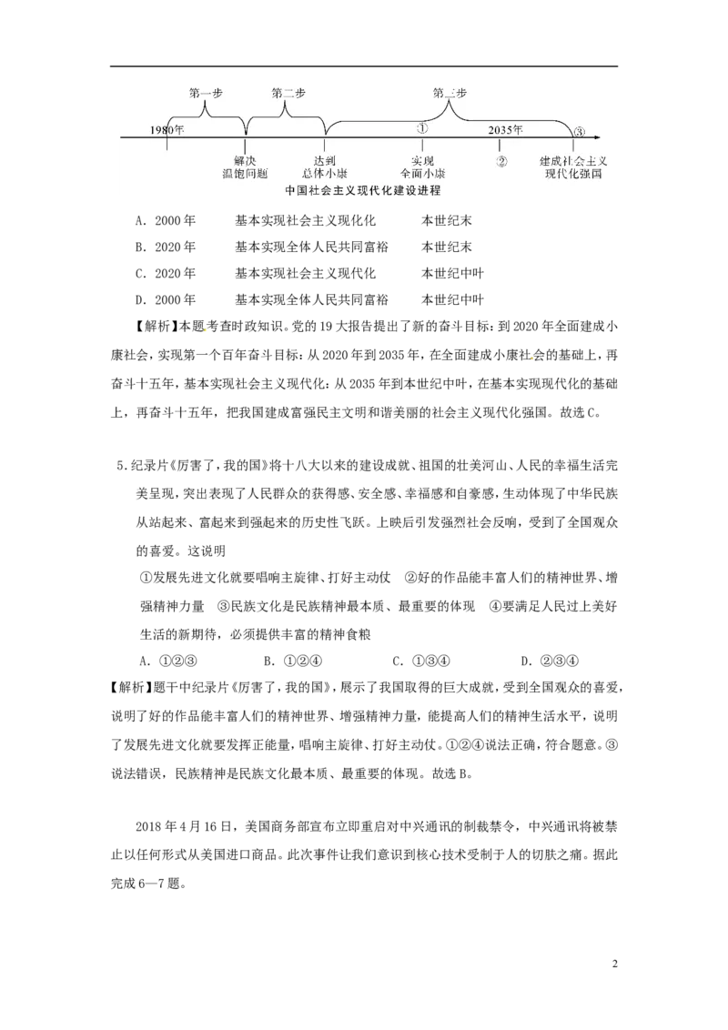 四川省乐山市2018年中考思想品德真题试题（含解析）_7.政治中考真题2015-2024年_2018年全国中考政治186份