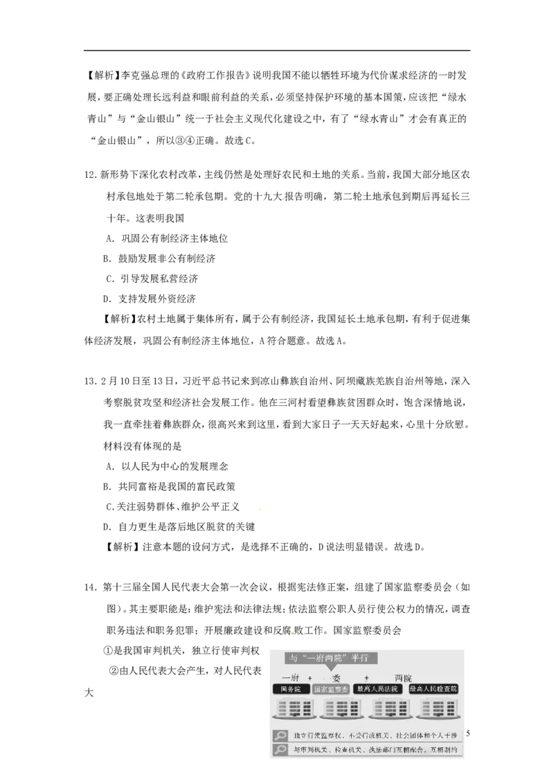 四川省乐山市2018年中考思想品德真题试题（含解析）_7.政治中考真题2015-2024年_2018年全国中考政治186份