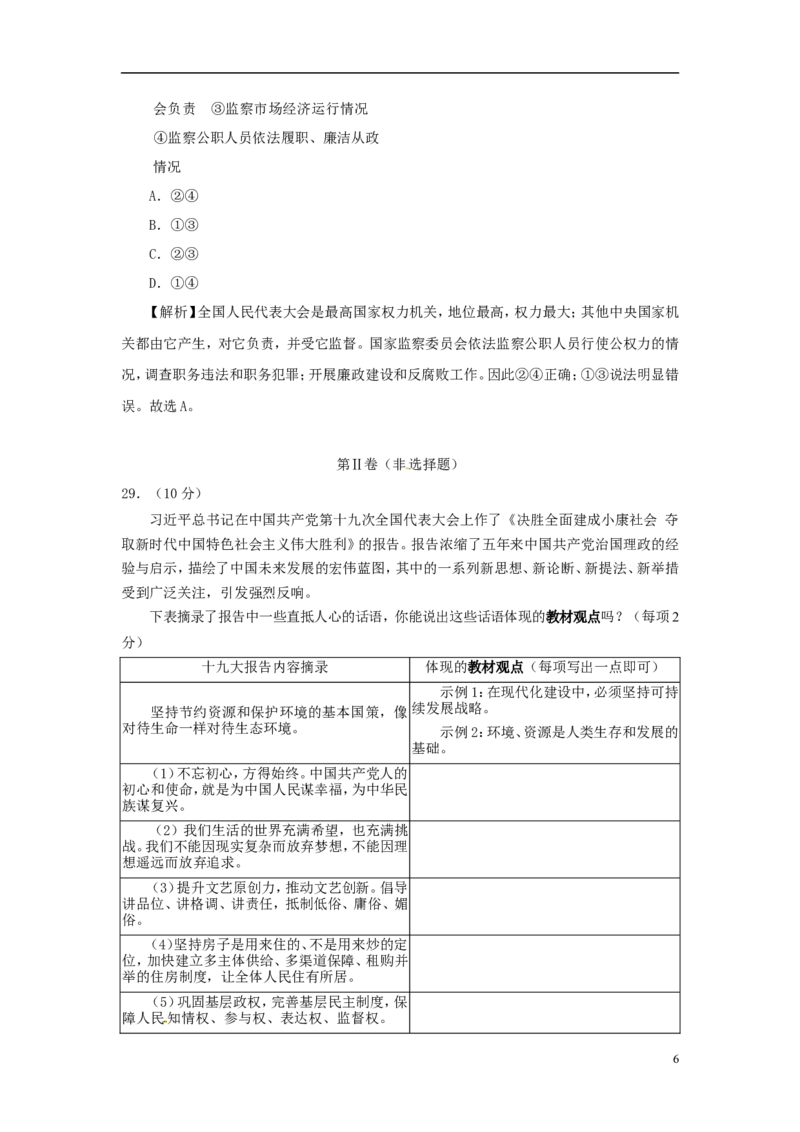 四川省乐山市2018年中考思想品德真题试题（含解析）_7.政治中考真题2015-2024年_2018年全国中考政治186份