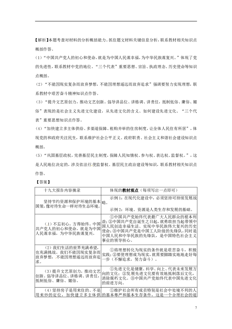 四川省乐山市2018年中考思想品德真题试题（含解析）_7.政治中考真题2015-2024年_2018年全国中考政治186份