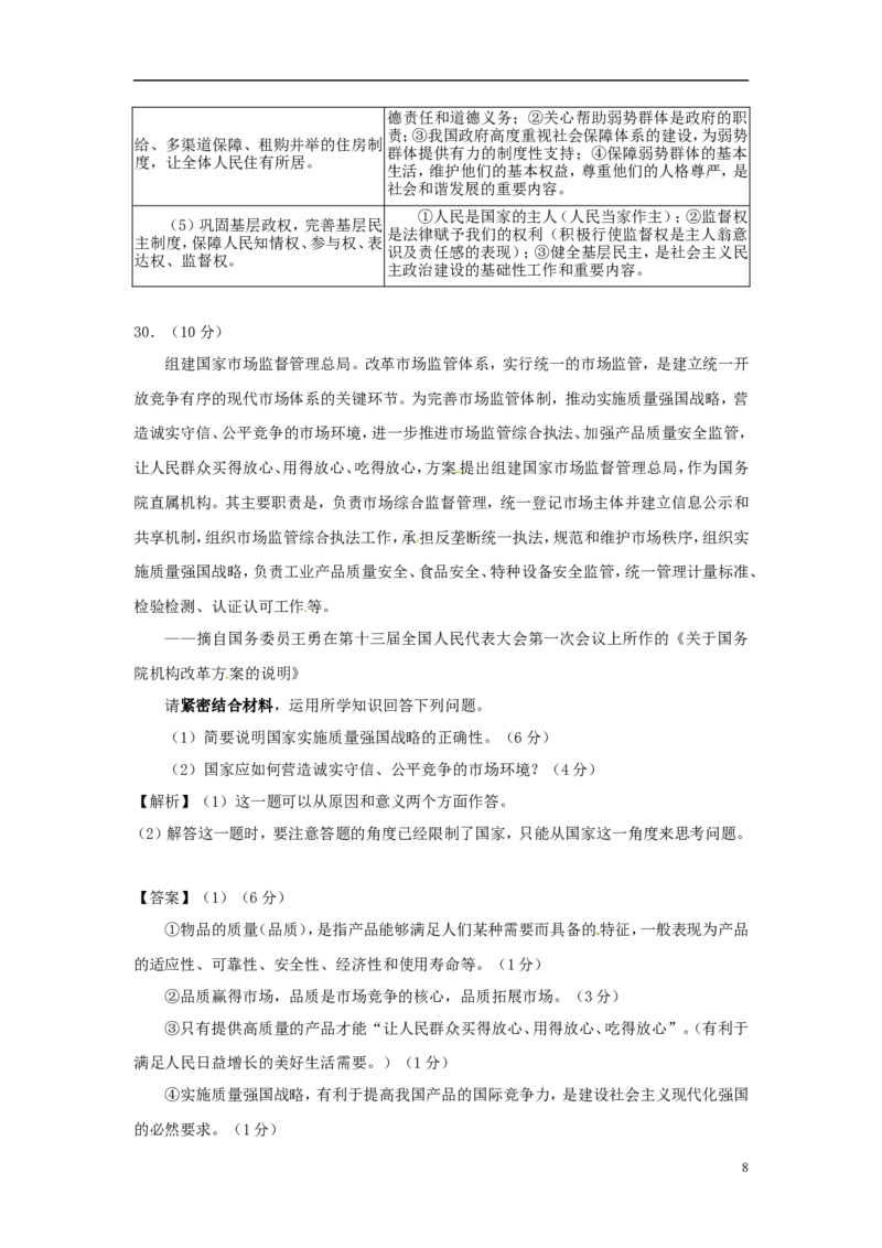 四川省乐山市2018年中考思想品德真题试题（含解析）_7.政治中考真题2015-2024年_2018年全国中考政治186份