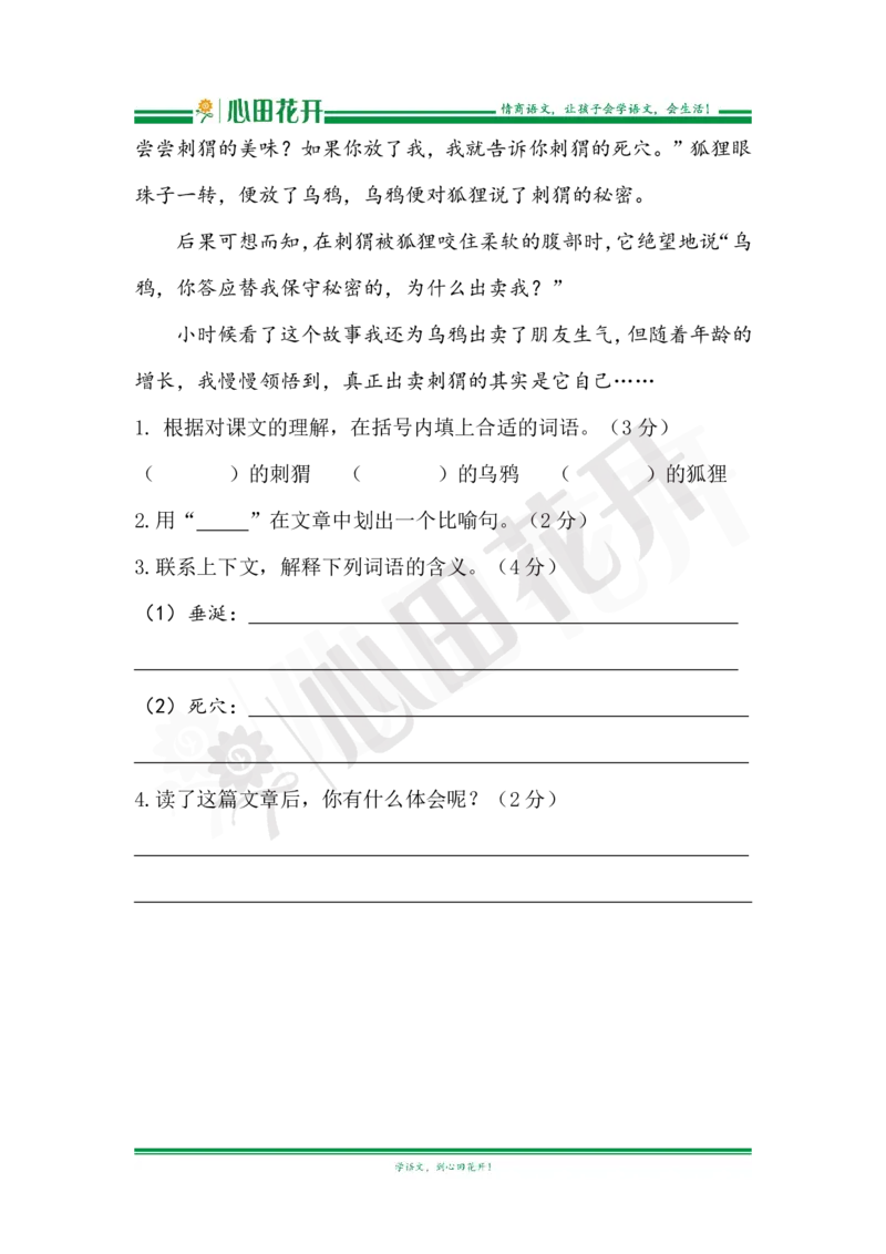 语文基本功训练营&mdash;三年级上册校内知识周周练第2单元复习（部编版）_小学1-6年级全部试卷_语文_三年级_3-8-1、小学三年级语文上册_3-8-1-1、复习、知识点、归纳汇总_部编（人教）版