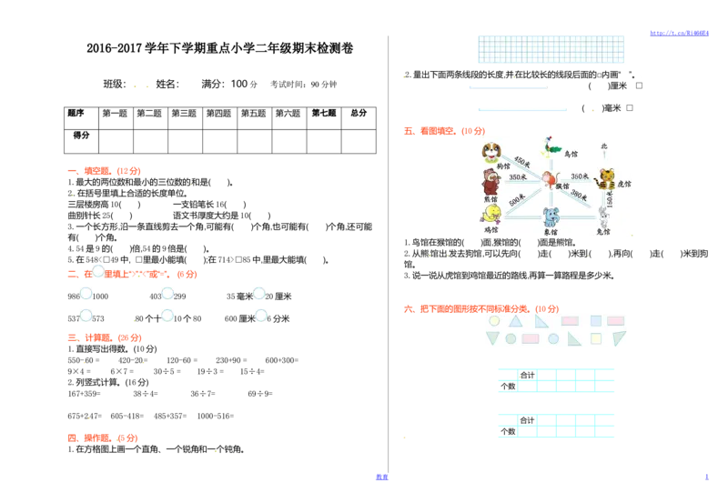 苏教版数学二年级下学期期末测试卷1_小学1-6年级全部试卷_数学_二年级_3-7-4、小学二年级数学下册_3-7-4-2、练习题、作业、试题、试卷_苏教版_期末测试卷