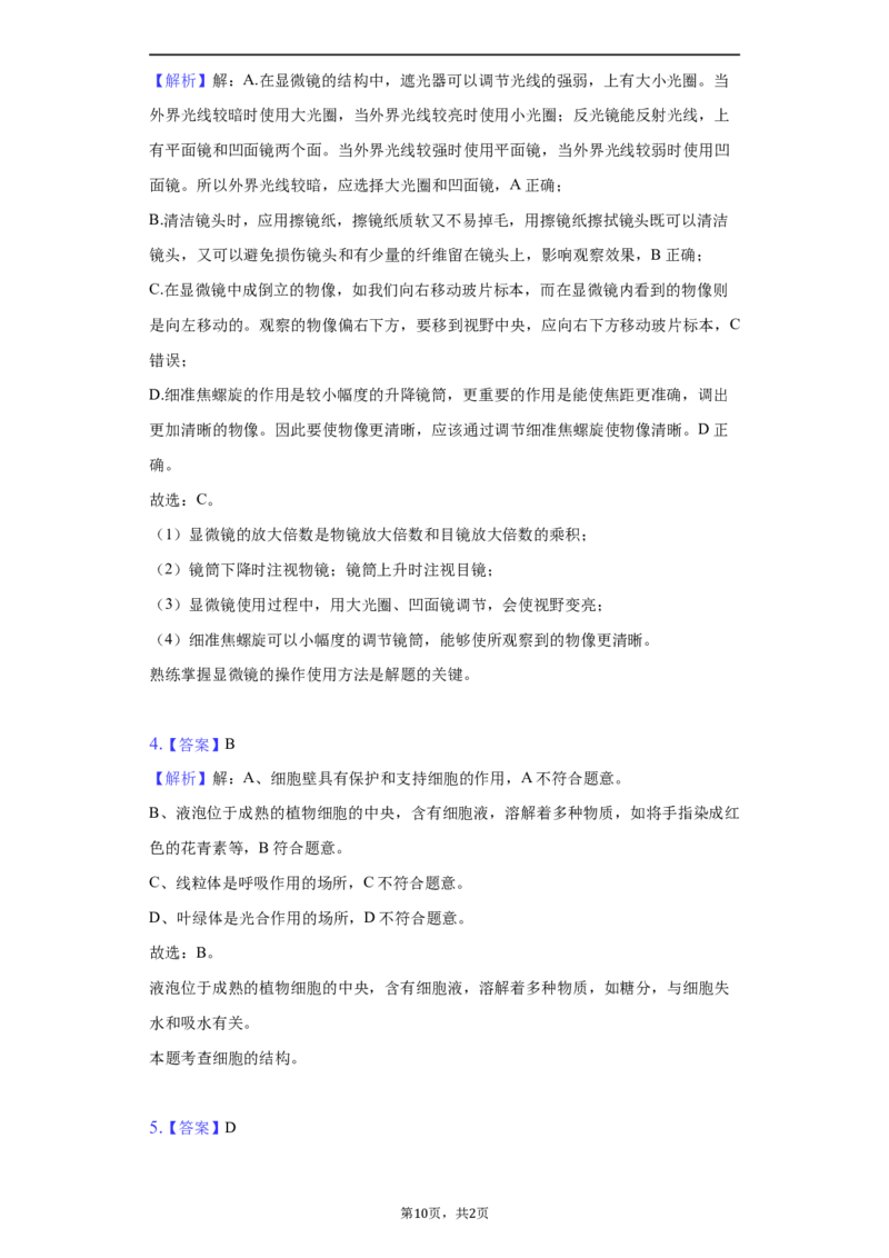 2022年湖南省常德市中考生物试卷（解析版）_8.生物中考真题2015-2024年_地区卷_湖南省_常德生物（2021-2022）