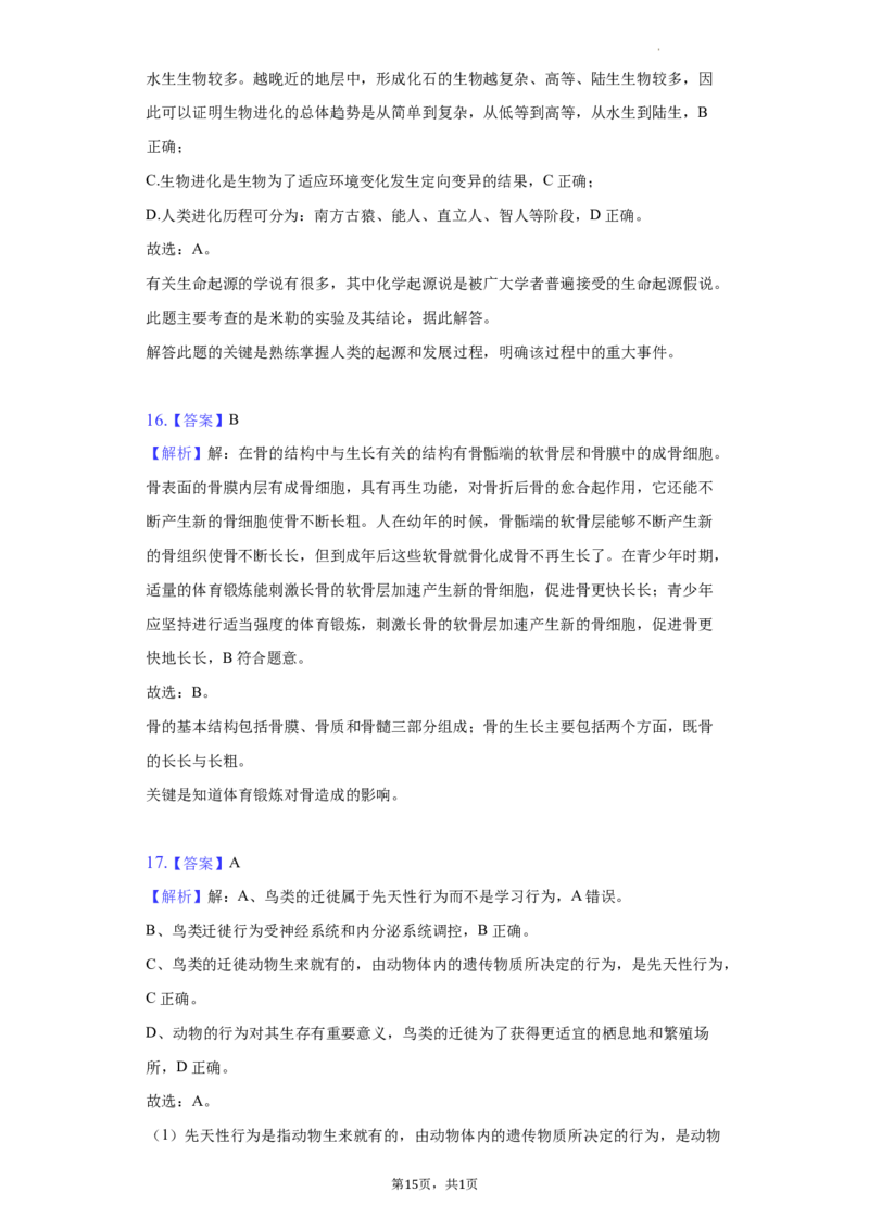 2022年湖南省常德市中考生物试卷（解析版）_8.生物中考真题2015-2024年_地区卷_湖南省_常德生物（2021-2022）