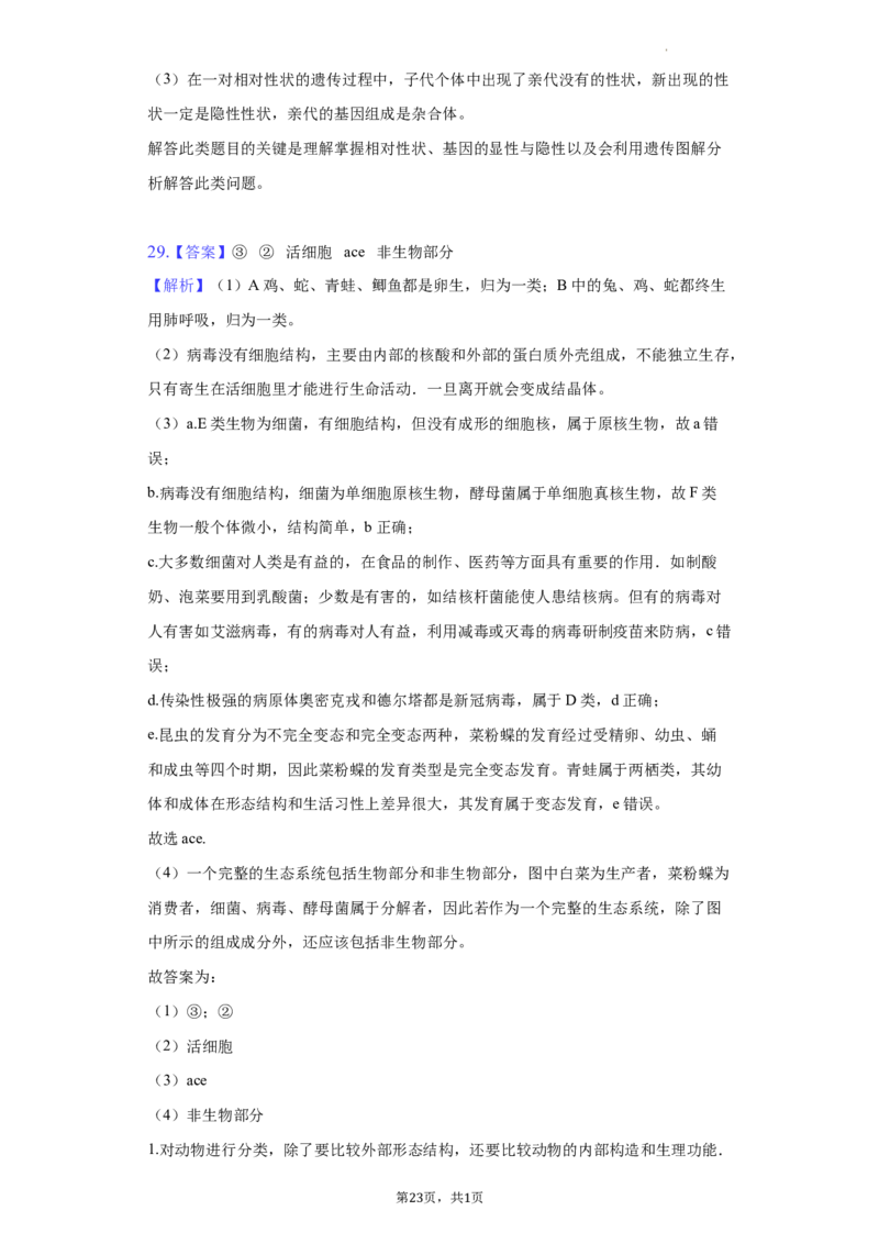 2022年湖南省常德市中考生物试卷（解析版）_8.生物中考真题2015-2024年_地区卷_湖南省_常德生物（2021-2022）