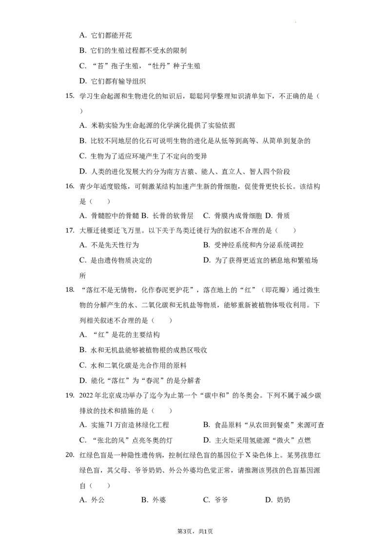2022年湖南省常德市中考生物试卷（解析版）_8.生物中考真题2015-2024年_地区卷_湖南省_常德生物（2021-2022）