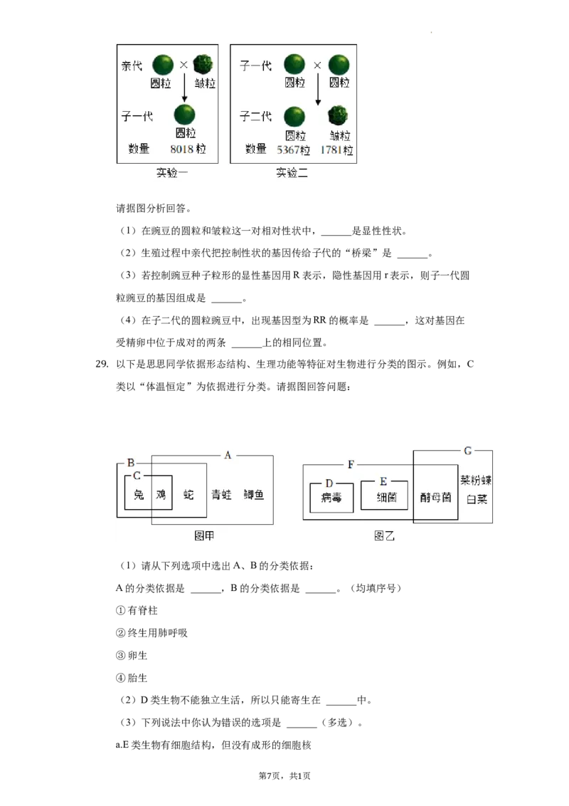2022年湖南省常德市中考生物试卷（解析版）_8.生物中考真题2015-2024年_地区卷_湖南省_常德生物（2021-2022）