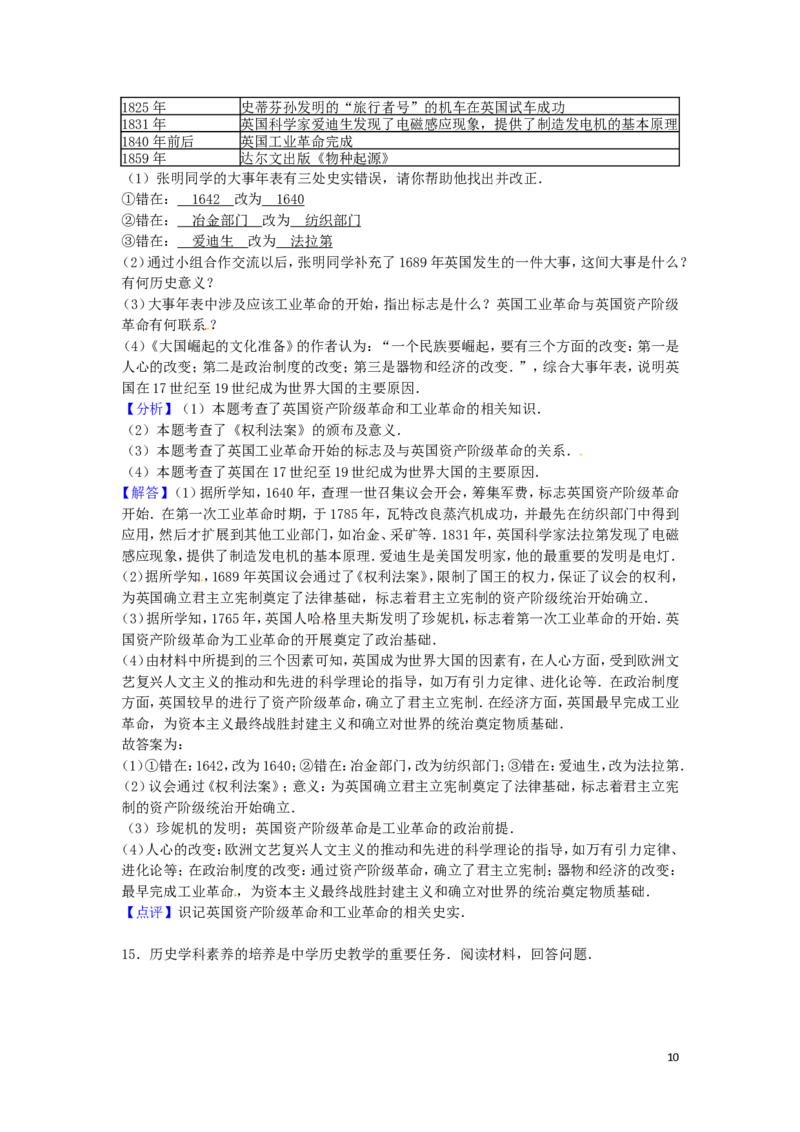 四川省资阳市2016年中考历史真题试题（含解析）_6.历史中考真题2015-2024年_2016年全国中考历史107份