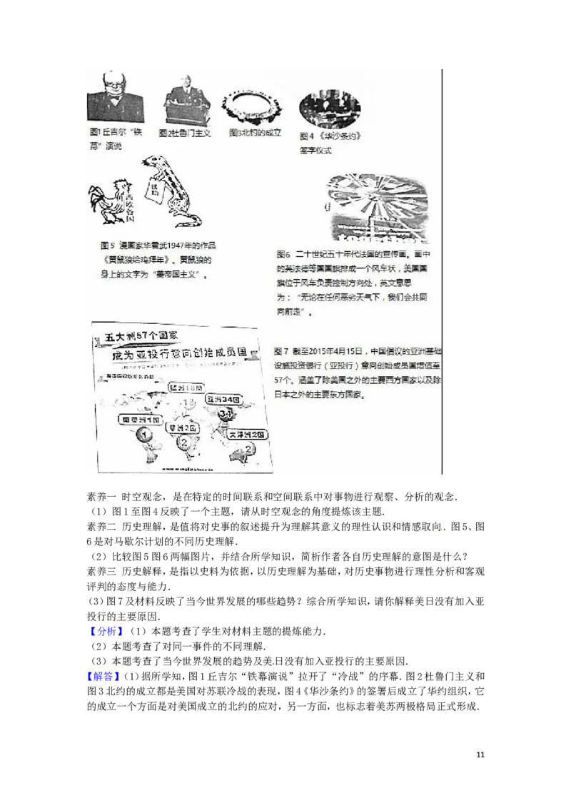 四川省资阳市2016年中考历史真题试题（含解析）_6.历史中考真题2015-2024年_2016年全国中考历史107份