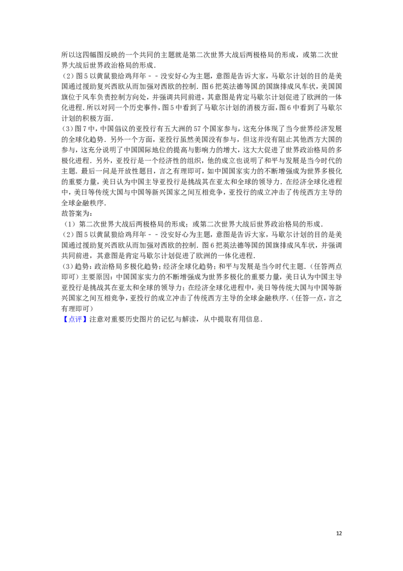 四川省资阳市2016年中考历史真题试题（含解析）_6.历史中考真题2015-2024年_2016年全国中考历史107份