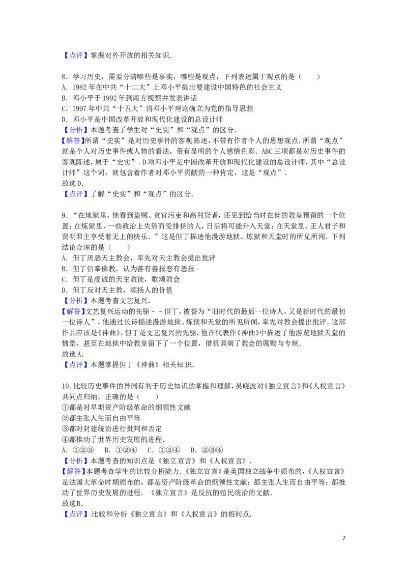 四川省资阳市2016年中考历史真题试题（含解析）_6.历史中考真题2015-2024年_2016年全国中考历史107份
