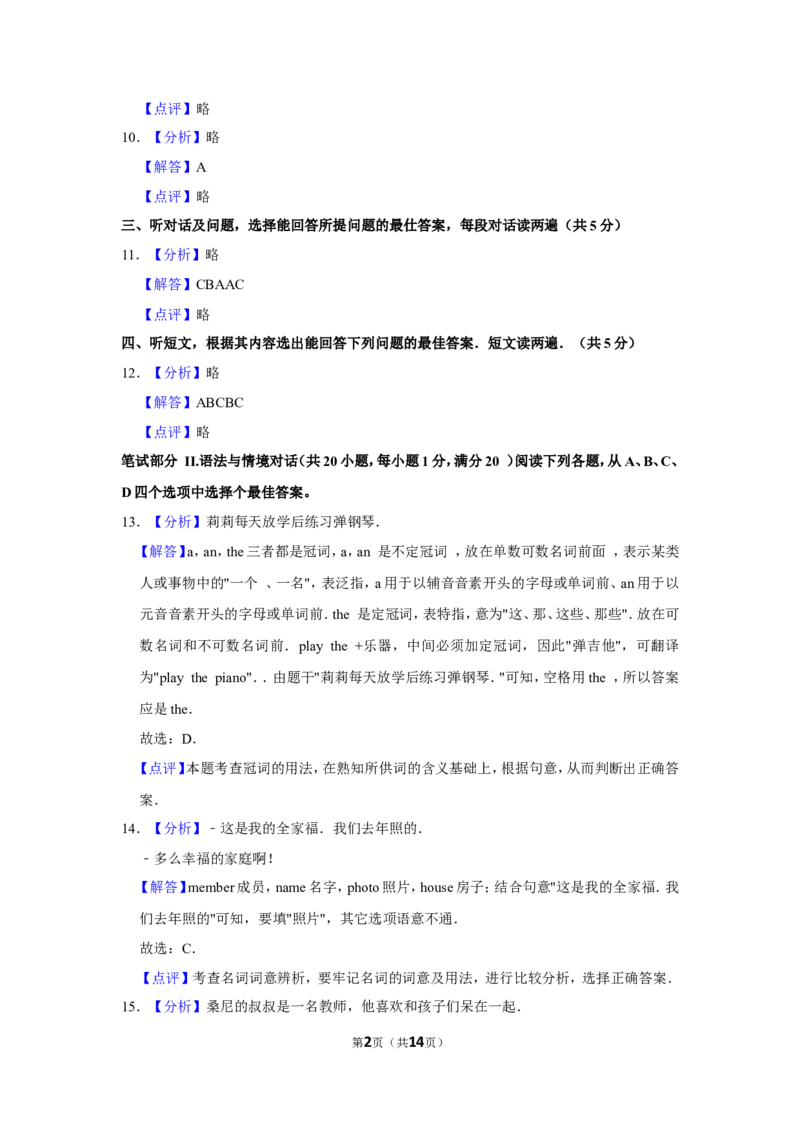 2019年甘肃省武威、白银、定西、平凉、酒泉、临夏州、张掖、庆阳中考英语试题（解析版）_中考真题_3.英语中考真题2015-2024年_地区卷_甘肃省_甘肃武威英语中考真题（2015年-2022年）