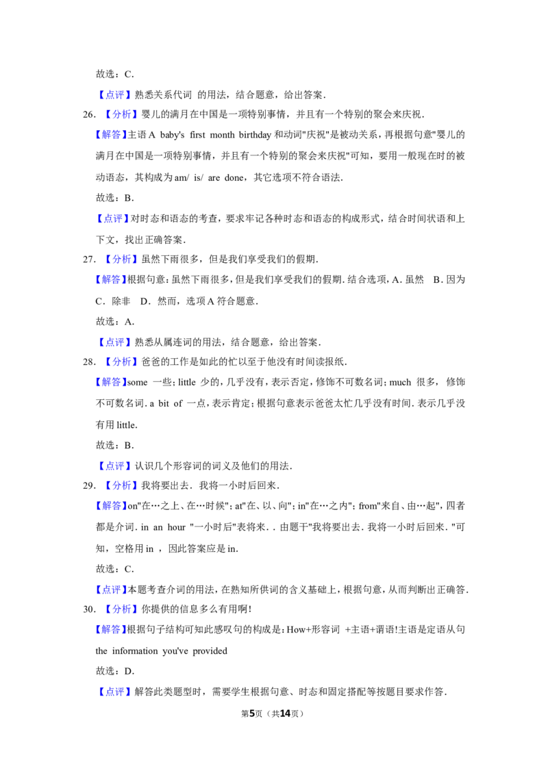 2019年甘肃省武威、白银、定西、平凉、酒泉、临夏州、张掖、庆阳中考英语试题（解析版）_中考真题_3.英语中考真题2015-2024年_地区卷_甘肃省_甘肃武威英语中考真题（2015年-2022年）