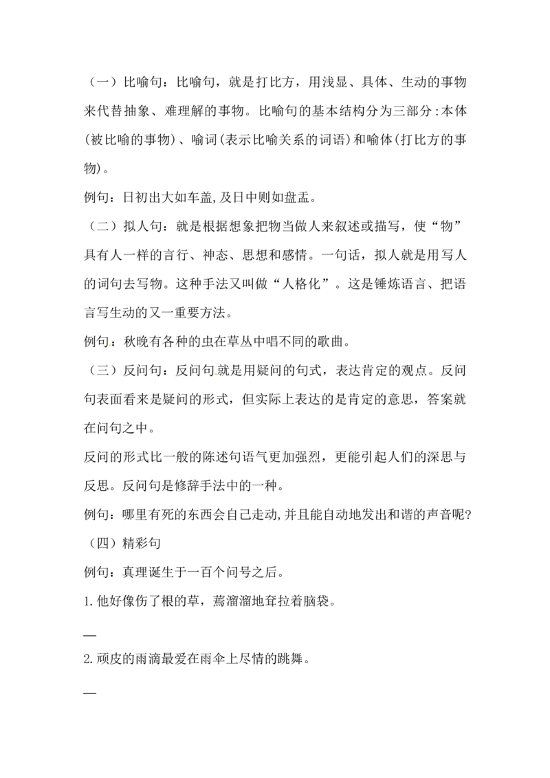 讲练结合六年级下册语文第五单元综合测试_小学1-6年级全部试卷_语文_六年级_3-11-2、小学六年级语文下册_3-11-2-2、练习题、作业、试题、试卷_部编（人教）版_单元测试卷