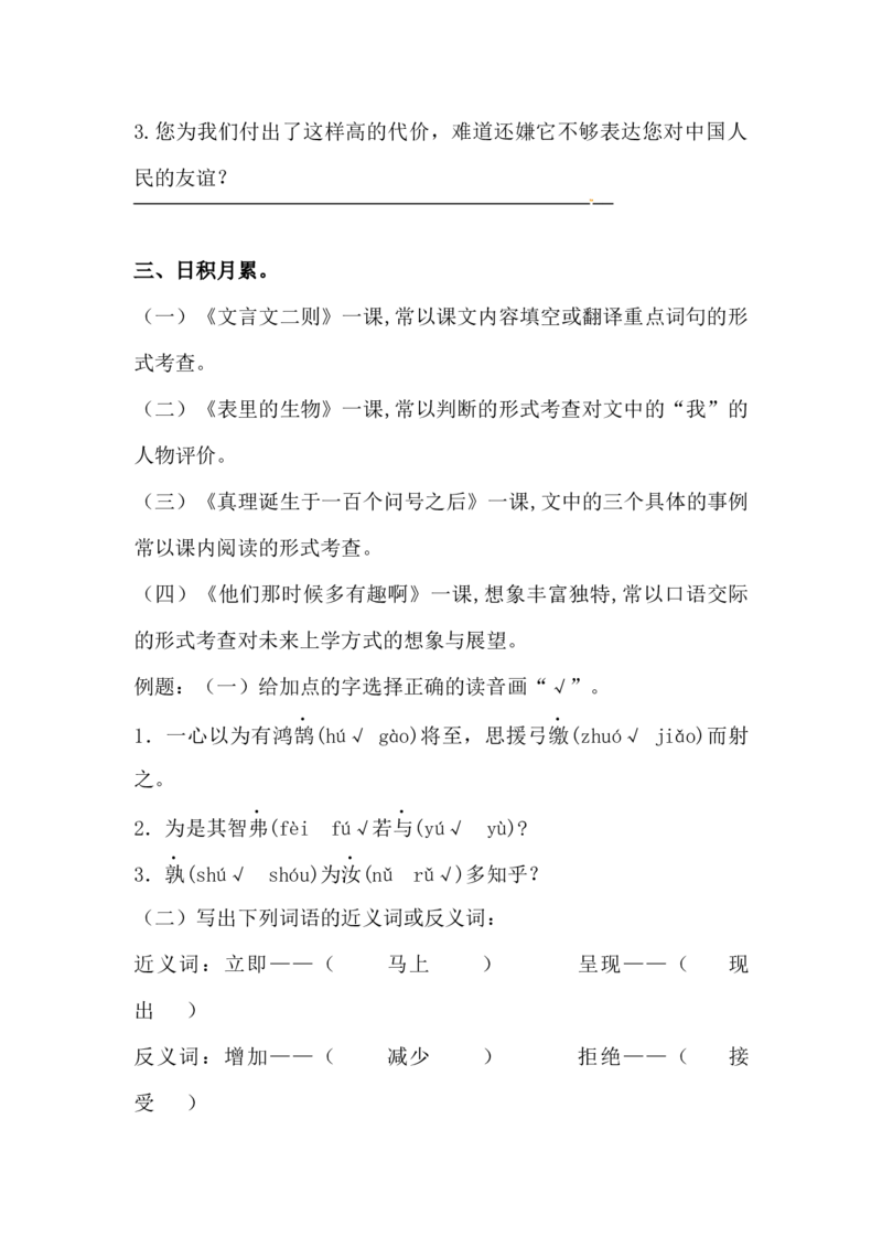 讲练结合六年级下册语文第五单元综合测试_小学1-6年级全部试卷_语文_六年级_3-11-2、小学六年级语文下册_3-11-2-2、练习题、作业、试题、试卷_部编（人教）版_单元测试卷