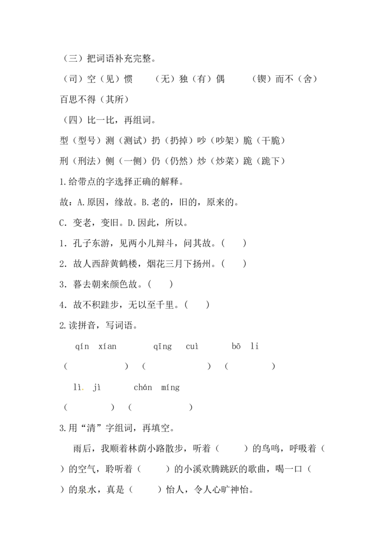 讲练结合六年级下册语文第五单元综合测试_小学1-6年级全部试卷_语文_六年级_3-11-2、小学六年级语文下册_3-11-2-2、练习题、作业、试题、试卷_部编（人教）版_单元测试卷