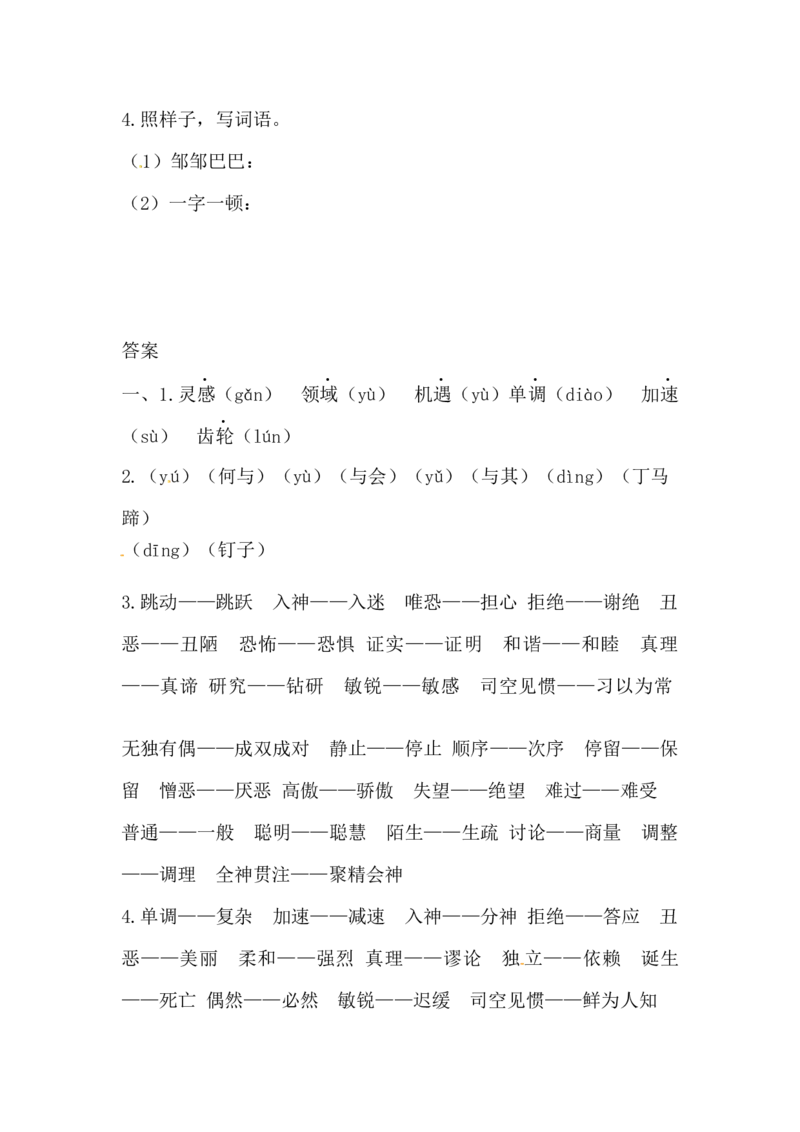 讲练结合六年级下册语文第五单元综合测试_小学1-6年级全部试卷_语文_六年级_3-11-2、小学六年级语文下册_3-11-2-2、练习题、作业、试题、试卷_部编（人教）版_单元测试卷