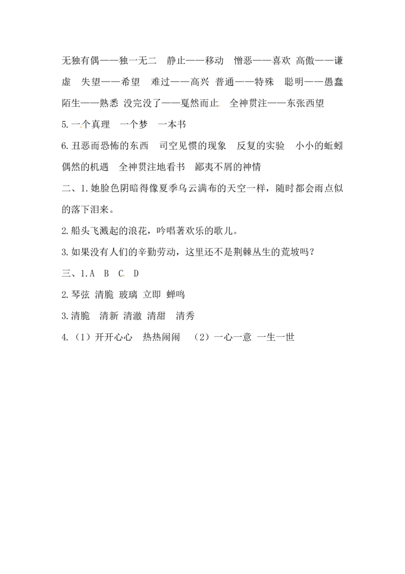 讲练结合六年级下册语文第五单元综合测试_小学1-6年级全部试卷_语文_六年级_3-11-2、小学六年级语文下册_3-11-2-2、练习题、作业、试题、试卷_部编（人教）版_单元测试卷