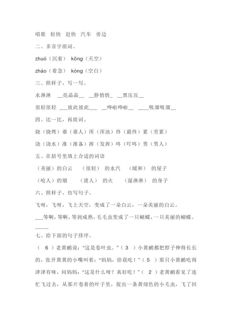 部编版本二年级上册第七单元一课一练（含答案）_小学1-6年级全部试卷_语文_二年级_3-7-1、小学二年级语文上册_3-7-1-2、练习题、作业、试题、试卷_部编（人教）版_课时练