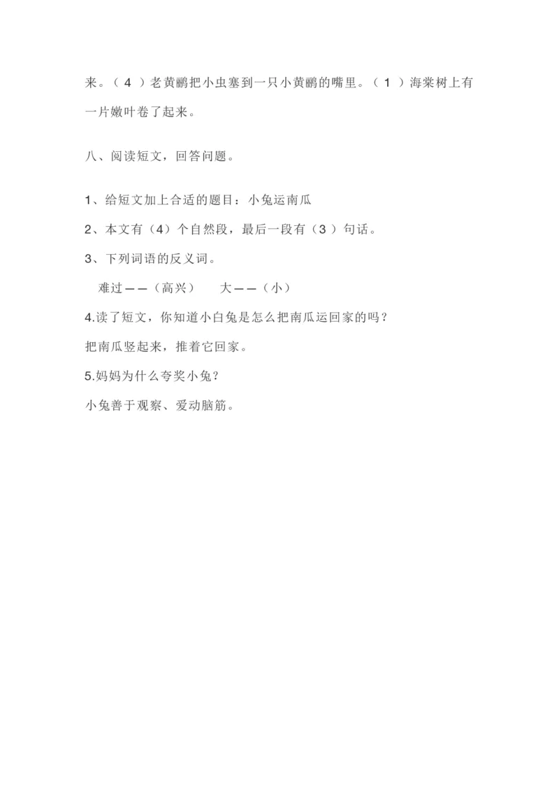 部编版本二年级上册第七单元一课一练（含答案）_小学1-6年级全部试卷_语文_二年级_3-7-1、小学二年级语文上册_3-7-1-2、练习题、作业、试题、试卷_部编（人教）版_课时练
