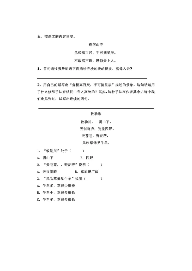 部编版本二年级上册第七单元一课一练（含答案）_小学1-6年级全部试卷_语文_二年级_3-7-1、小学二年级语文上册_3-7-1-2、练习题、作业、试题、试卷_部编（人教）版_课时练