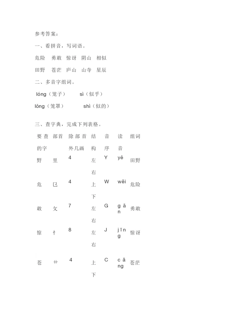 部编版本二年级上册第七单元一课一练（含答案）_小学1-6年级全部试卷_语文_二年级_3-7-1、小学二年级语文上册_3-7-1-2、练习题、作业、试题、试卷_部编（人教）版_课时练