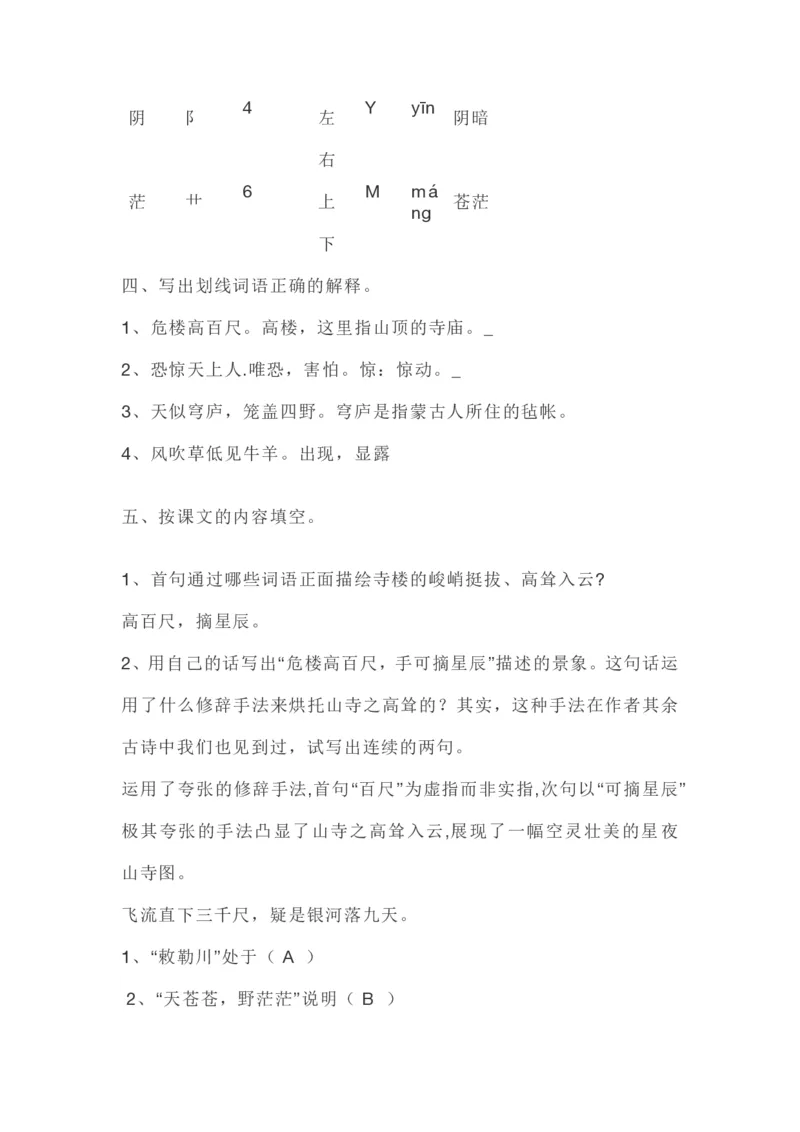 部编版本二年级上册第七单元一课一练（含答案）_小学1-6年级全部试卷_语文_二年级_3-7-1、小学二年级语文上册_3-7-1-2、练习题、作业、试题、试卷_部编（人教）版_课时练