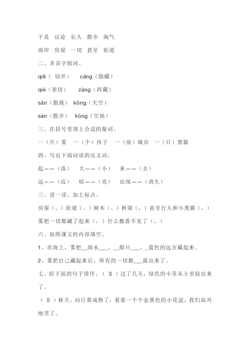 部编版本二年级上册第七单元一课一练（含答案）_小学1-6年级全部试卷_语文_二年级_3-7-1、小学二年级语文上册_3-7-1-2、练习题、作业、试题、试卷_部编（人教）版_课时练