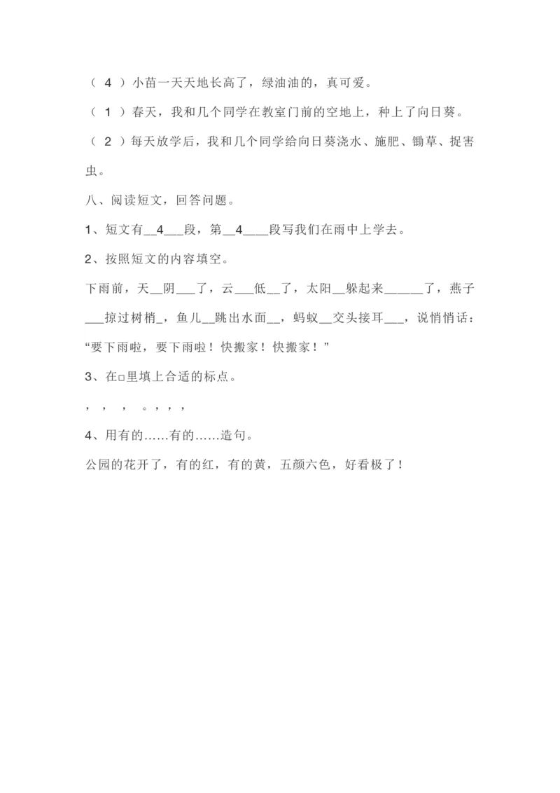 部编版本二年级上册第七单元一课一练（含答案）_小学1-6年级全部试卷_语文_二年级_3-7-1、小学二年级语文上册_3-7-1-2、练习题、作业、试题、试卷_部编（人教）版_课时练