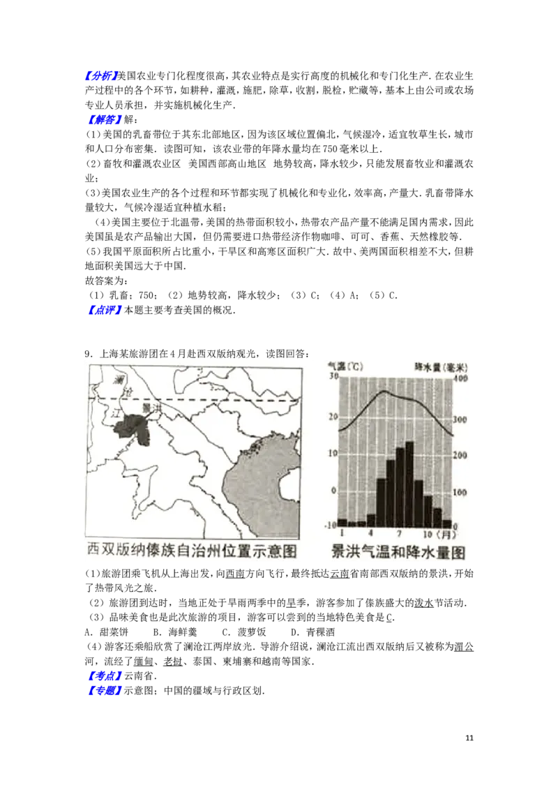 上海市2016年中考地理真题试题（含解析）_9.地理中考真题2015-2024年_2016年全国中考地理65份