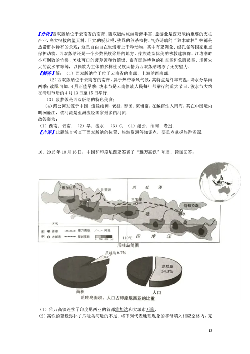 上海市2016年中考地理真题试题（含解析）_9.地理中考真题2015-2024年_2016年全国中考地理65份
