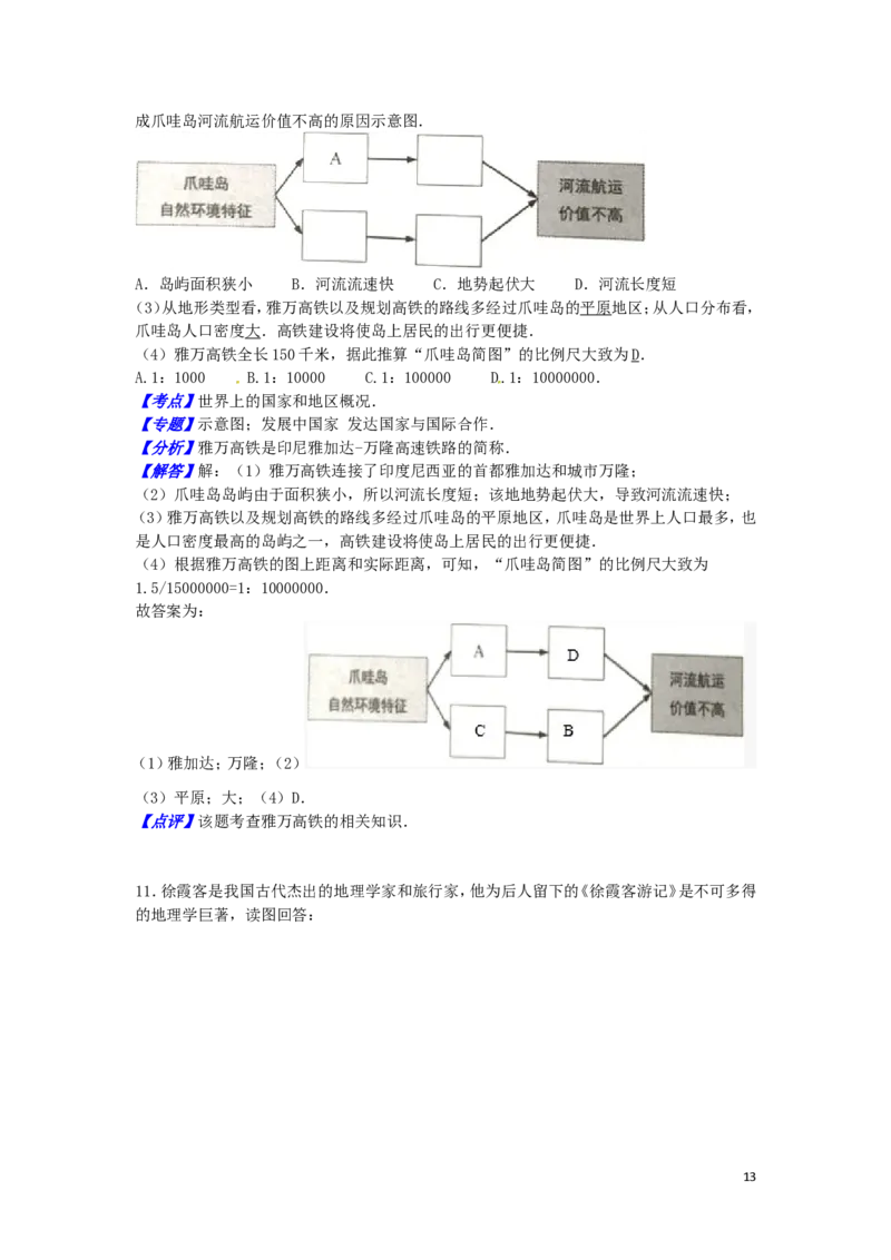 上海市2016年中考地理真题试题（含解析）_9.地理中考真题2015-2024年_2016年全国中考地理65份