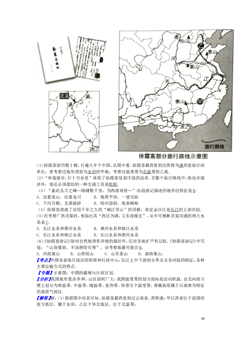 上海市2016年中考地理真题试题（含解析）_9.地理中考真题2015-2024年_2016年全国中考地理65份