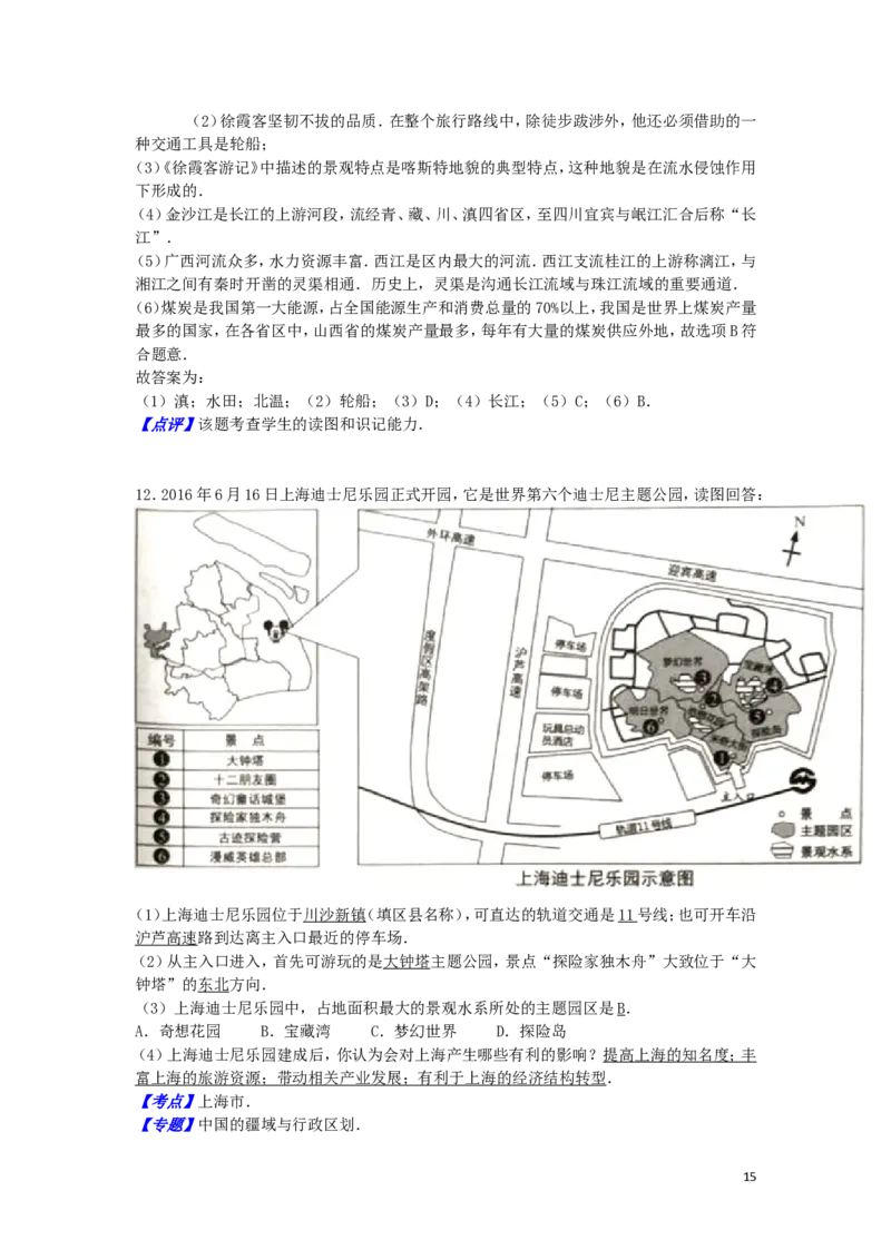 上海市2016年中考地理真题试题（含解析）_9.地理中考真题2015-2024年_2016年全国中考地理65份