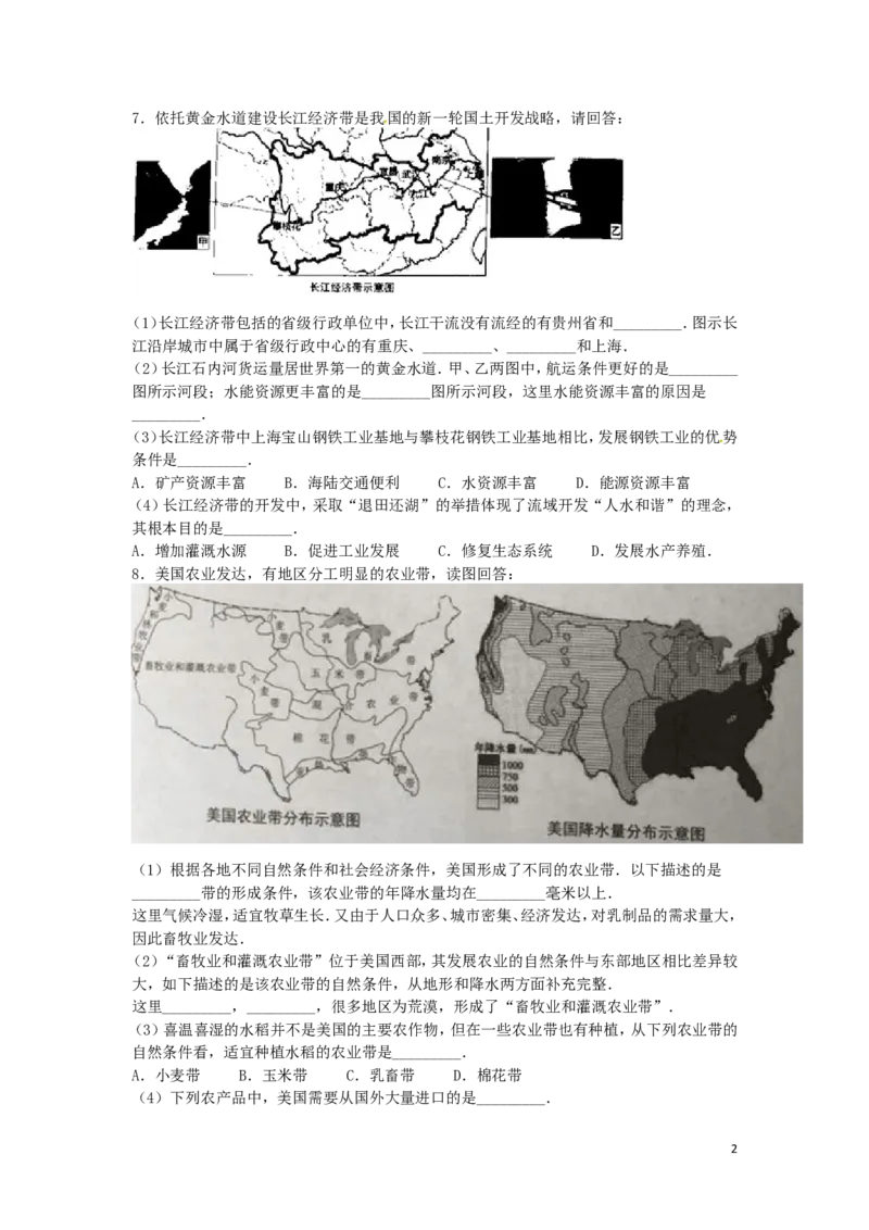 上海市2016年中考地理真题试题（含解析）_9.地理中考真题2015-2024年_2016年全国中考地理65份