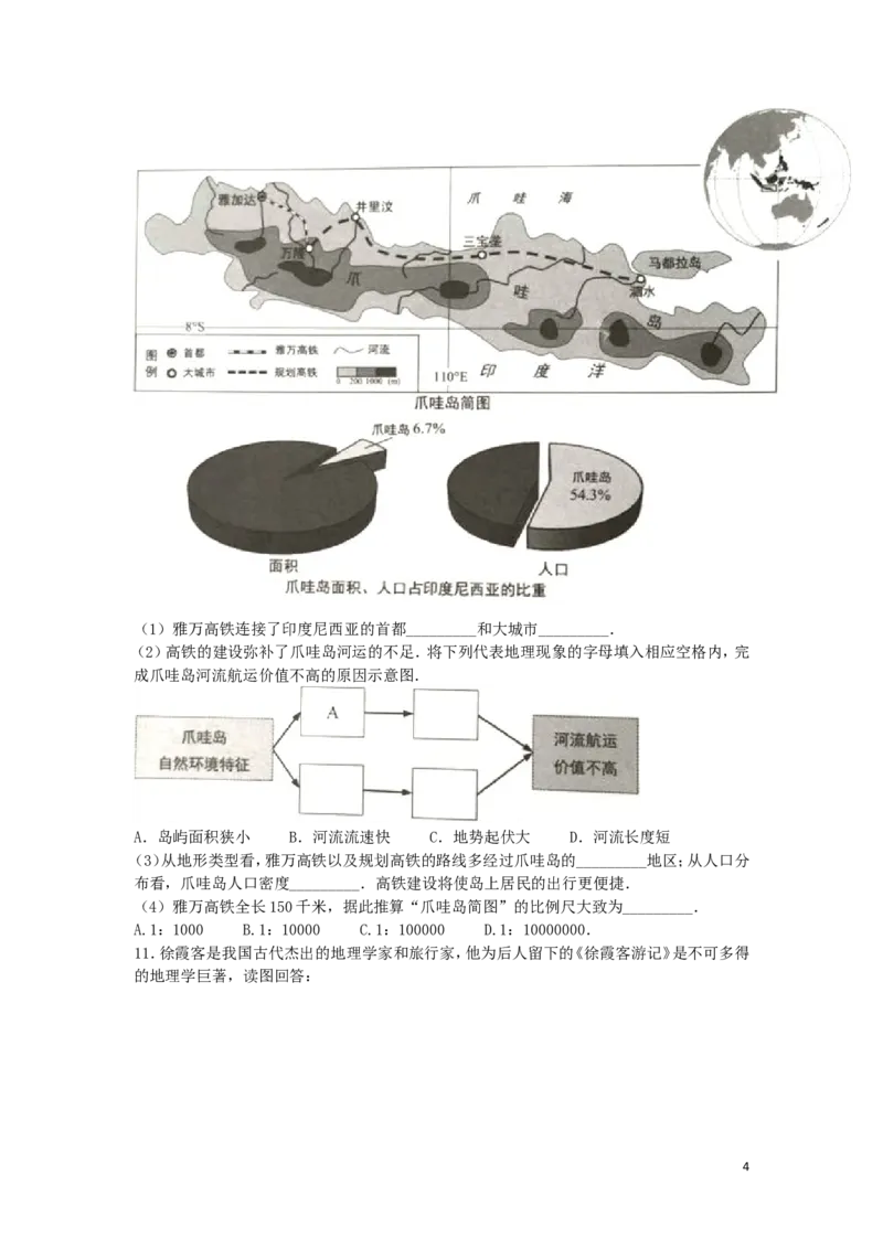 上海市2016年中考地理真题试题（含解析）_9.地理中考真题2015-2024年_2016年全国中考地理65份