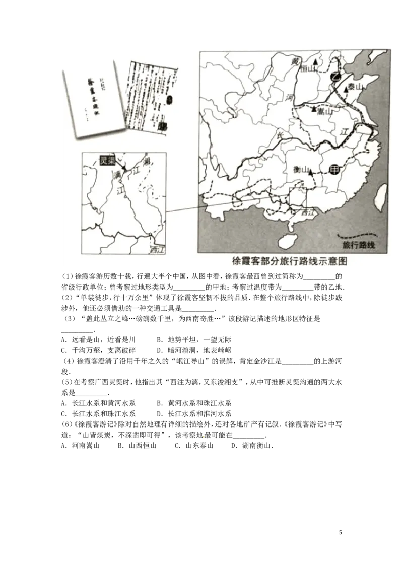 上海市2016年中考地理真题试题（含解析）_9.地理中考真题2015-2024年_2016年全国中考地理65份