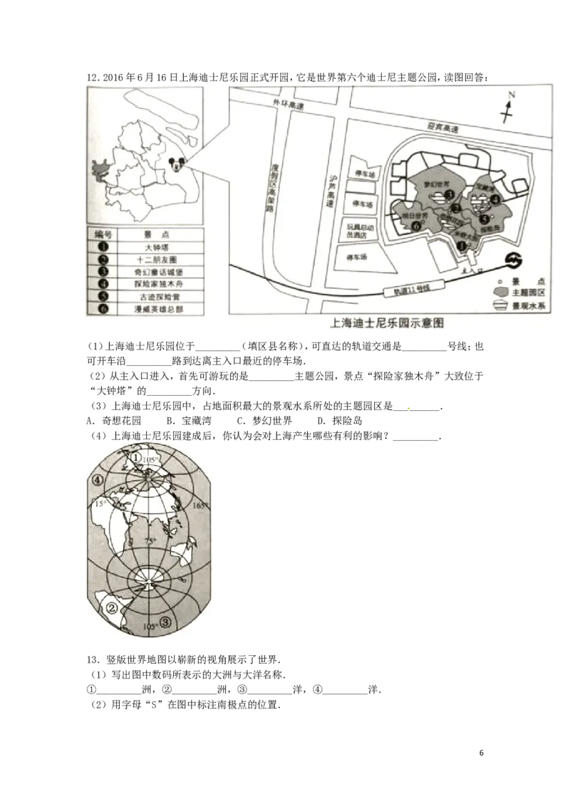 上海市2016年中考地理真题试题（含解析）_9.地理中考真题2015-2024年_2016年全国中考地理65份