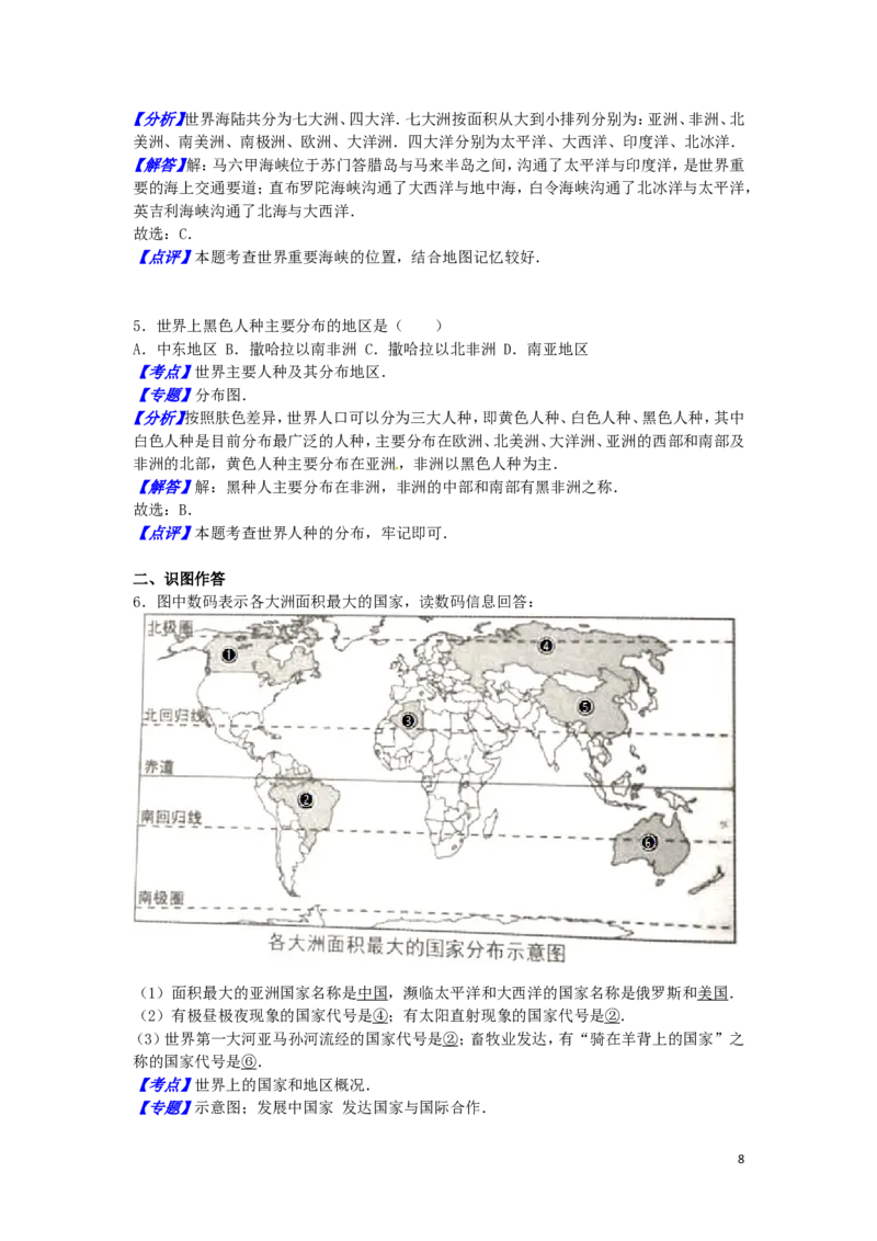 上海市2016年中考地理真题试题（含解析）_9.地理中考真题2015-2024年_2016年全国中考地理65份