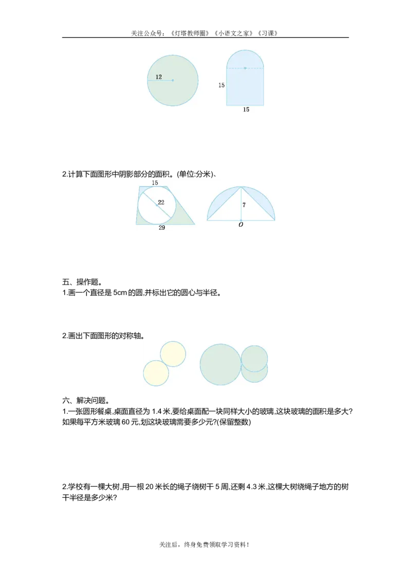 苏教版五年级下册数学-第六单元测试卷（一）_小学1-6年级全部试卷_数学_五年级_3-10-4、小学五年级数学下册_3-10-4-2、练习题、作业、试题、试卷_苏教版_单元测试卷