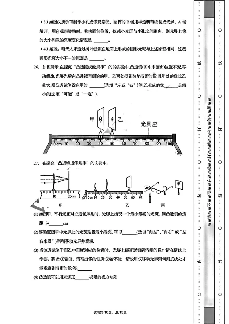 2022年江苏省南京市初中物理学业水平考试试卷_南京_4南京物理08-22